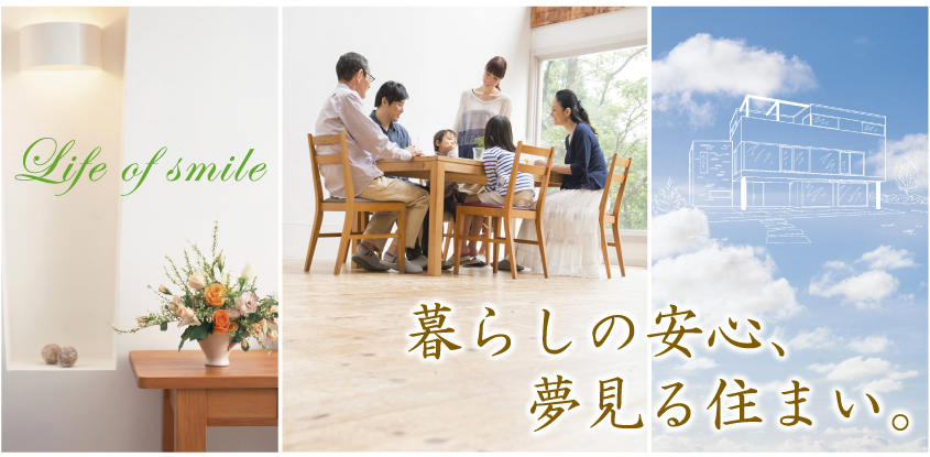 ―快適な住まいのお手伝い―ジェイエスハウス